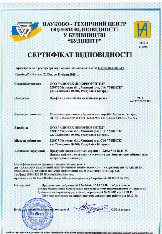 Евроокна - Сертификаты на роллеты