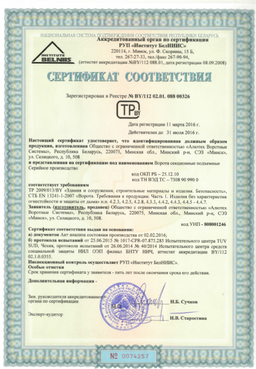 Евроокна - Сертификаты на ворота