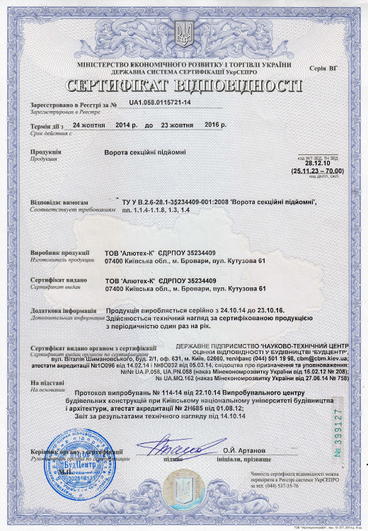 Евроокна - Сертификаты на ворота