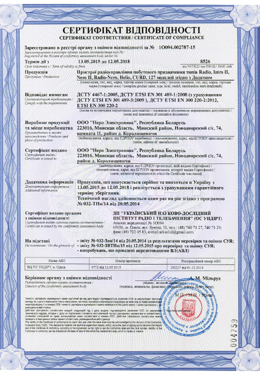 Евроокна - Сертификаты на автоматику
