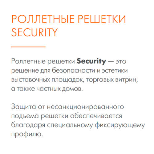 Евроокна - роллеты Security