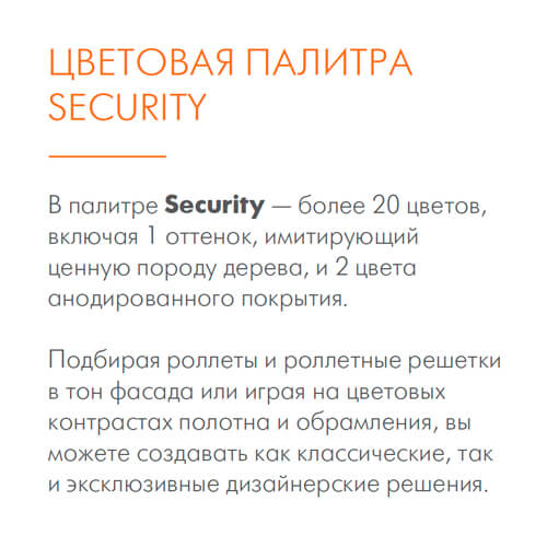 Евроокна - роллеты Security